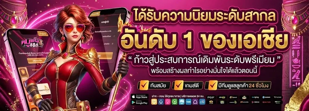 หมูเด้ง888